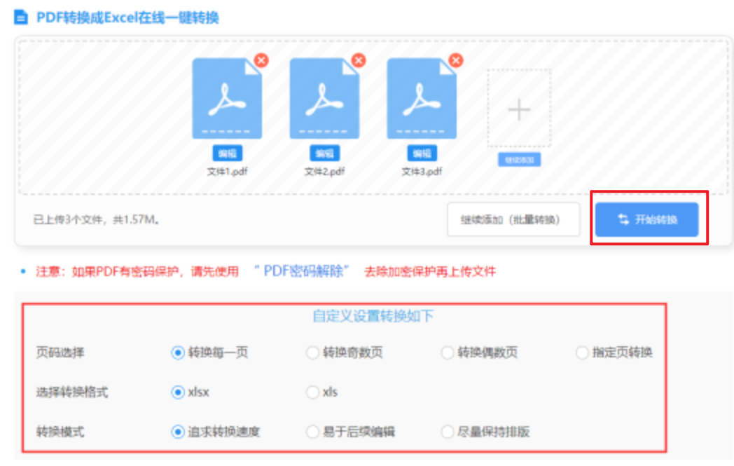 博贝官网下载使用讲解 - 开始转换
